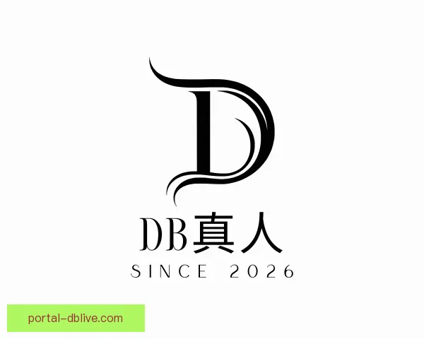 了解DB真人